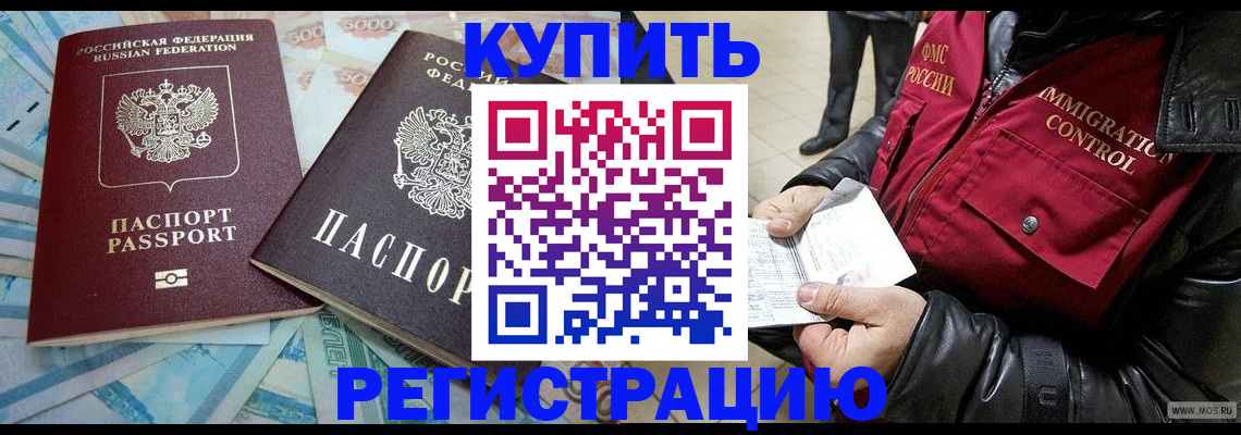 временная прописка в Старой Руссе