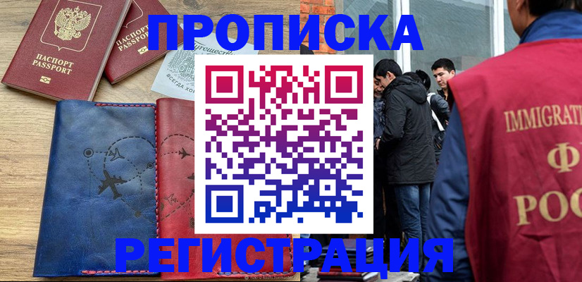 временная регистрация купить в Старой Руссе